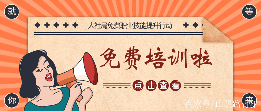 免費職業技能培訓，不知道就虧大了！助你提升職場競爭力